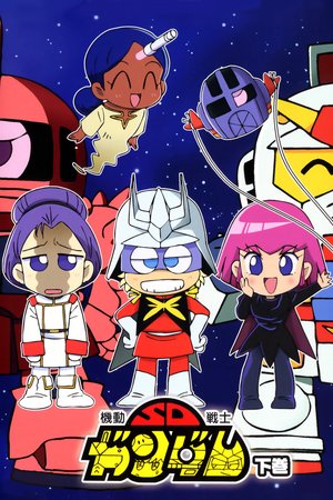 Mobile Suit SD Gundam Mk II poster