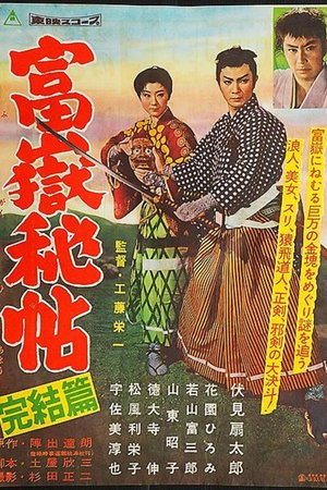 Secrets of Fuji 2 poster
