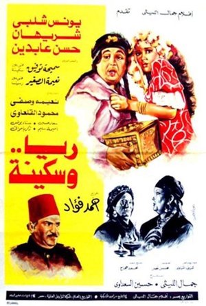 Rayya and Sakina poster