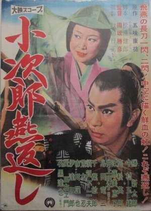 Kojiro's Turning Swallow Cut poster