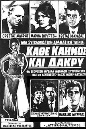 Every Sorrow And Tear poster
