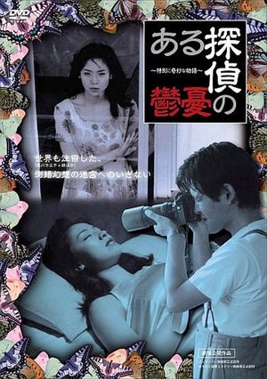 Watching the Detective poster