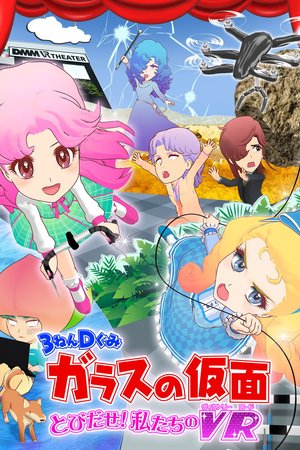 3-Nen D-Gumi Glass no Kamen: Tobidase Watashitachi no Victory Road poster