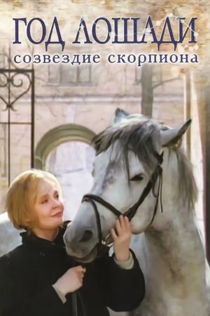 Year of the Horse - Constellation Scorpio poster
