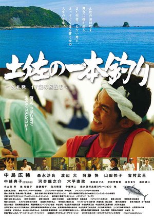 Tosa no ipponzuri poster