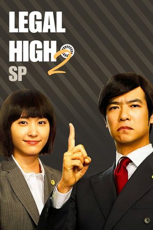 Legal High 2 SP poster