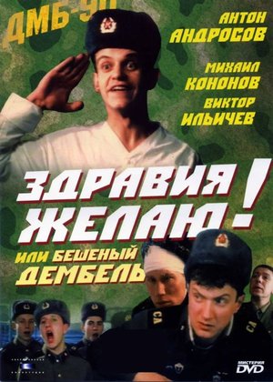 Greetings! or Crazy Demobilization poster