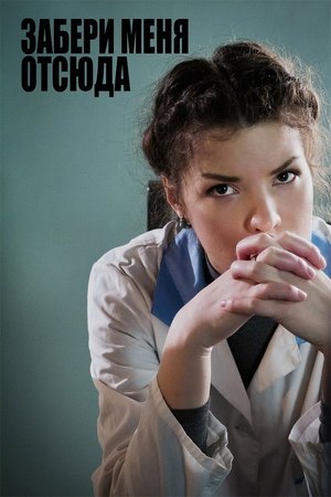 Take Me Out Of Here poster