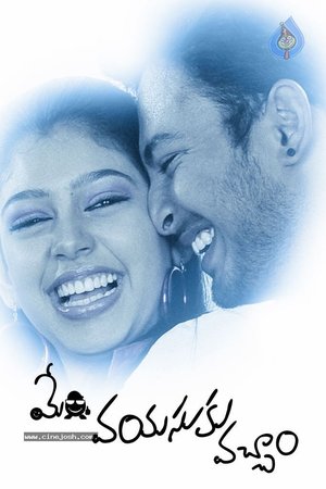 Memu Vayasuku Vacham poster