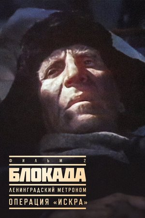 The Siege: Leningrad Metronome poster