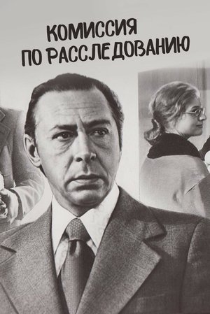 The Investigation Commission poster