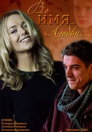 For the Sake of Love poster
