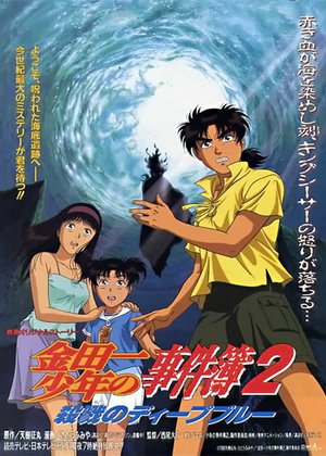 Kindaichi Case Files : Deep Blue Massacre poster