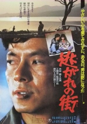 Nogare no machi poster
