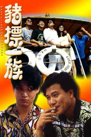 Best Friend of the Cops poster