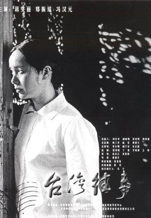 My Bittersweet Taiwan poster