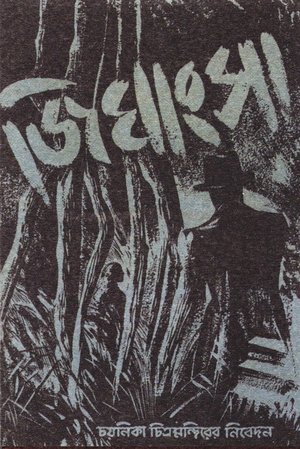 Jighangsa poster