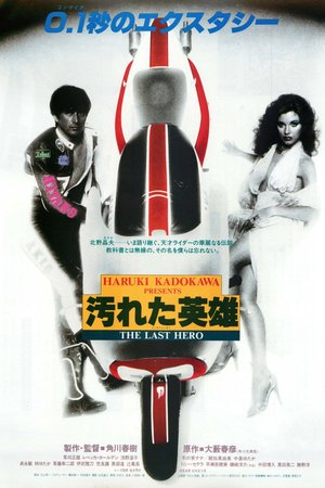 The Last Hero poster