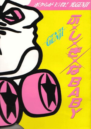 Fu · Shi · Gi · na BABY poster