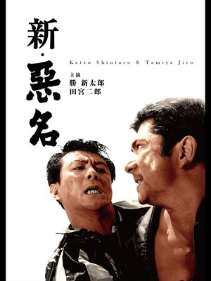 The Notorious Man's Return poster
