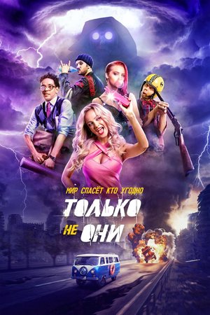 Anyone But Them poster