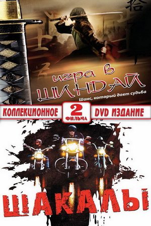 Jackals poster