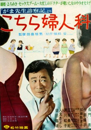 Women's Doctor poster