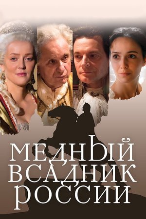 The Bronze Horseman Of Russia poster