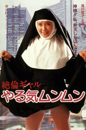 Zetsukin gyaru: Yaruki munmun poster