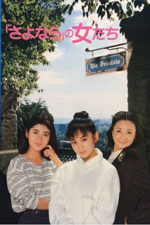 The Goodbye Girls poster