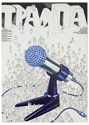 Swap poster