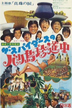 The Spiders' The Road to Bali poster