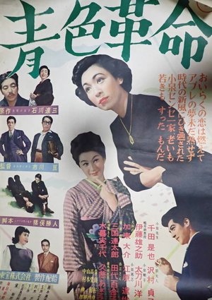 The Blue Revolution poster
