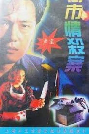 Maniacal Beauty on the Loose poster