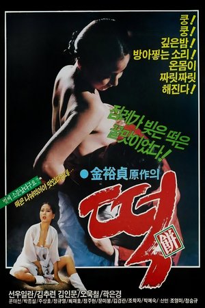 Rice Cake poster