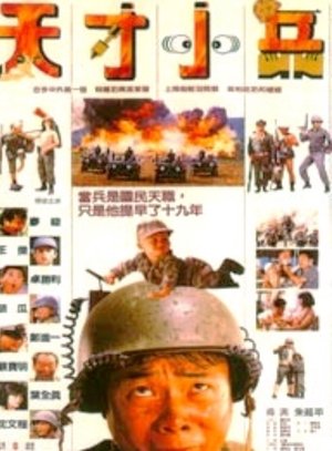 Little Genius Soldier poster