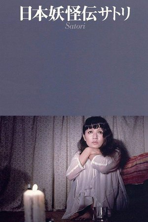 A Japanese Demon poster