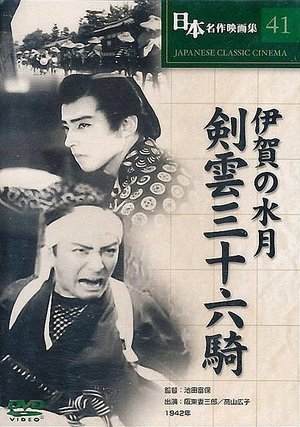 Vengeance at Iga poster