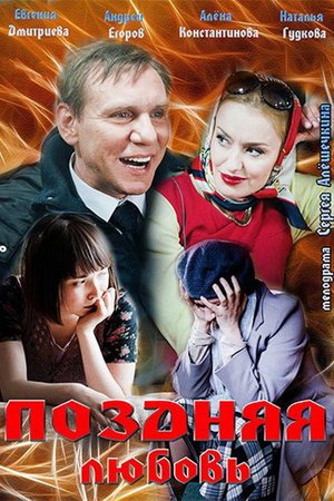 Late love poster