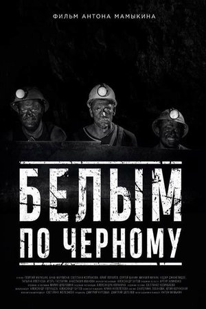 White on Black poster