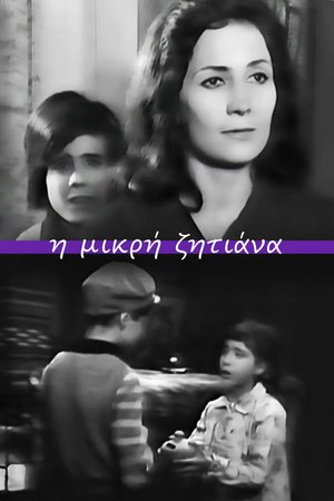 The Little Beggar Girl poster