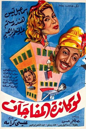 The Surprises Motel poster