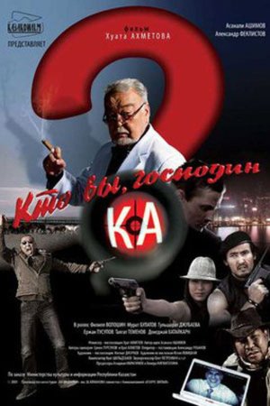 Who Are You, Mr. Ka? poster