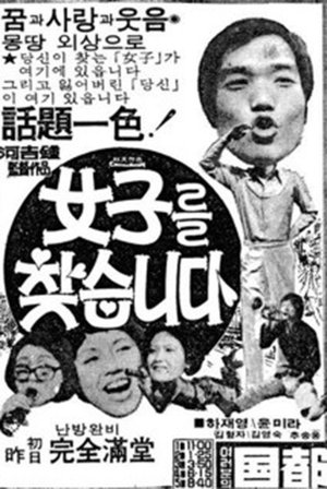 WANTED : GIRL poster