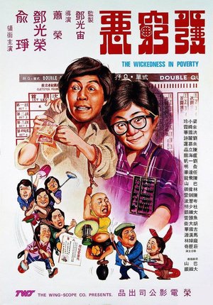 The Wickedness in Poverty poster