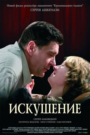 Temptation poster