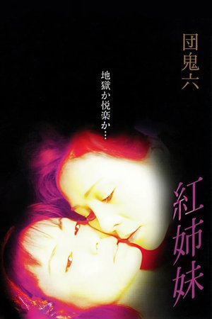 Dan Oniroku: Crimson Sisters poster