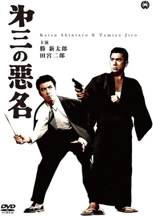 Bad Reputation: Three Notorious Men poster