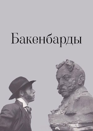 Sideburns poster