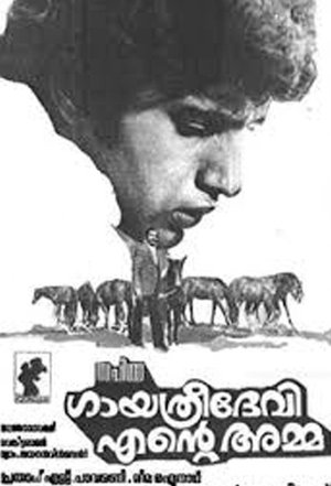 Gayathridevi Ente Amma poster